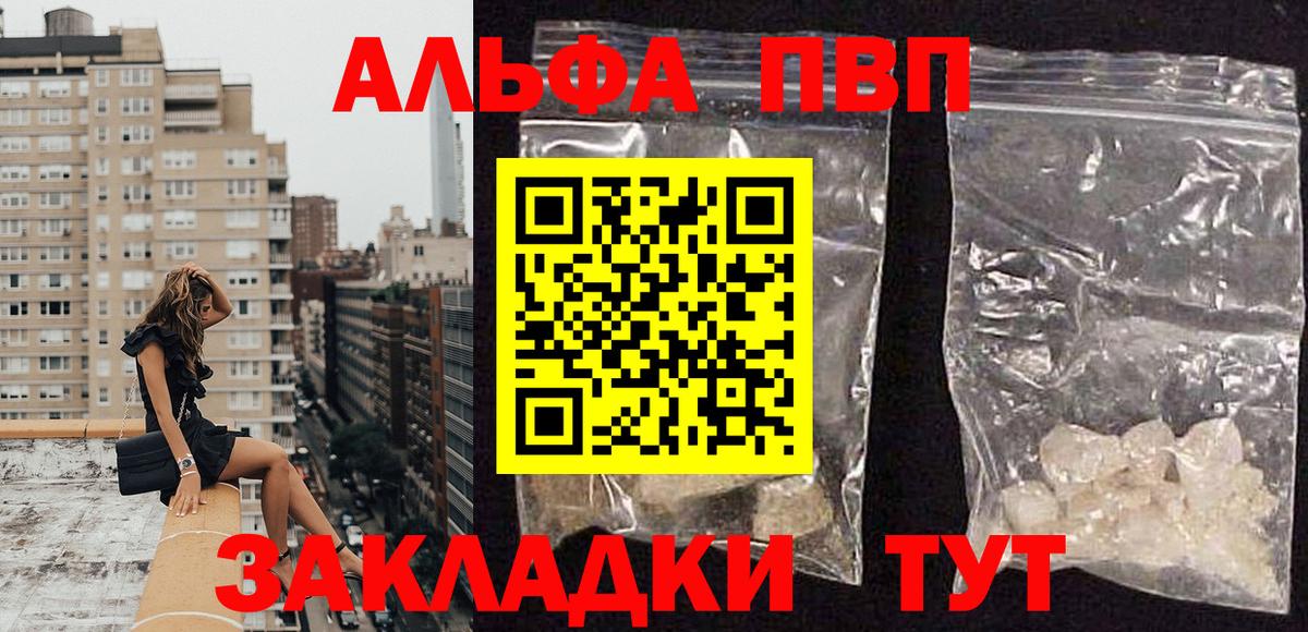 A-PVP кристаллы Карачаевск