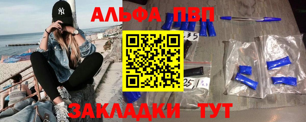 APVP VHQ  A PVP крисы CK  Альфа ПВП  Карачаевск  Вход с VPN 