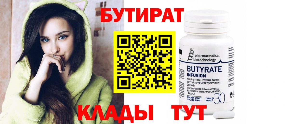Карачаевск  Бутират оксибутират  Вход с VPN 
