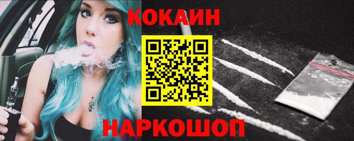 КОКАИН  Вход с VPN  Кокаин Fish Scale  Карачаевск  Cocaine 98% 