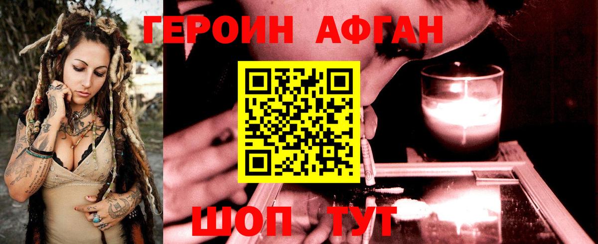 ГЕРОИН хмурый Карачаевск