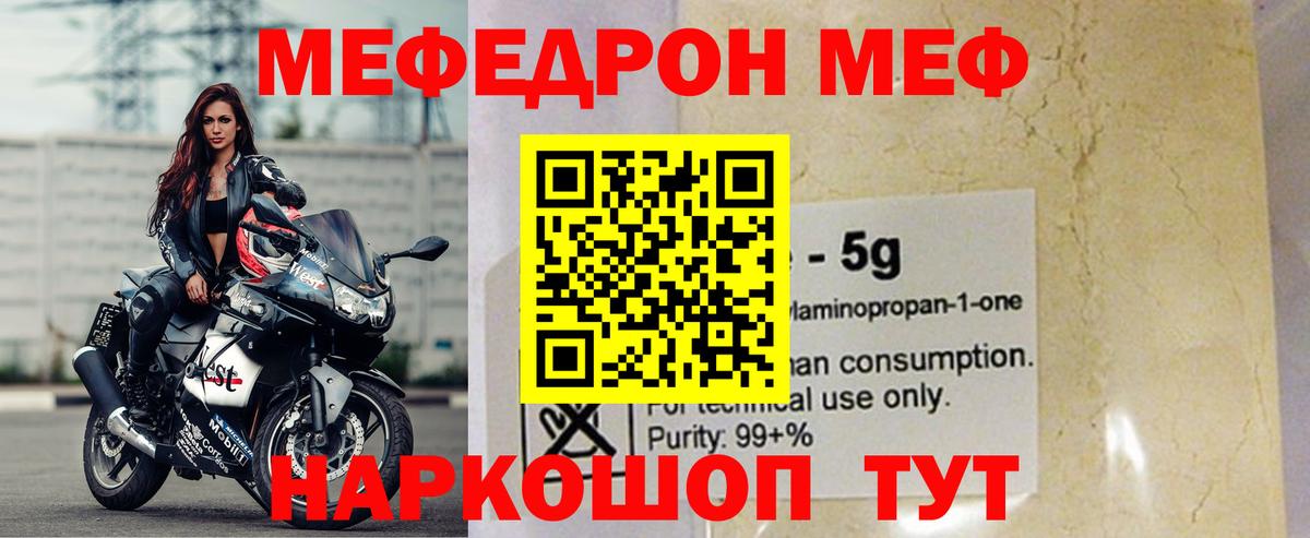 Мефедрон кристаллы Карачаевск