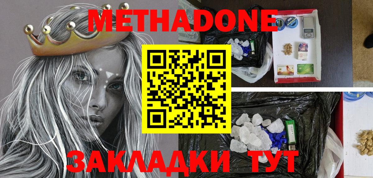 Метадон мёд  МЕТАДОН кристалл  кракен tor  Вход с VPN  Карачаевск 
